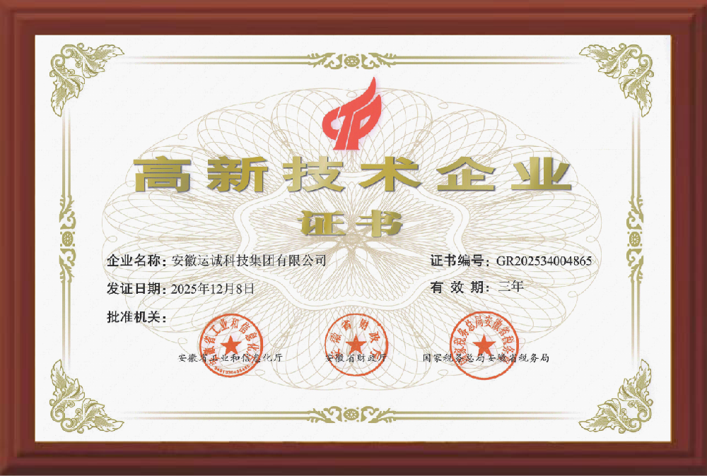 喜讯！集团荣获“国家级高新技术企业”认定，开启创新发展新篇章